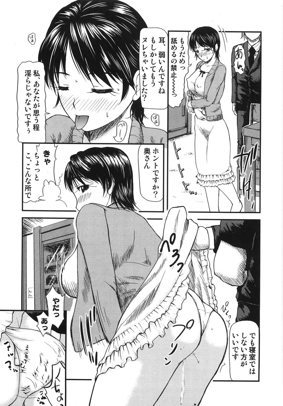 Chiccai No? Okkii No? | Small? Or Large? page 12 full