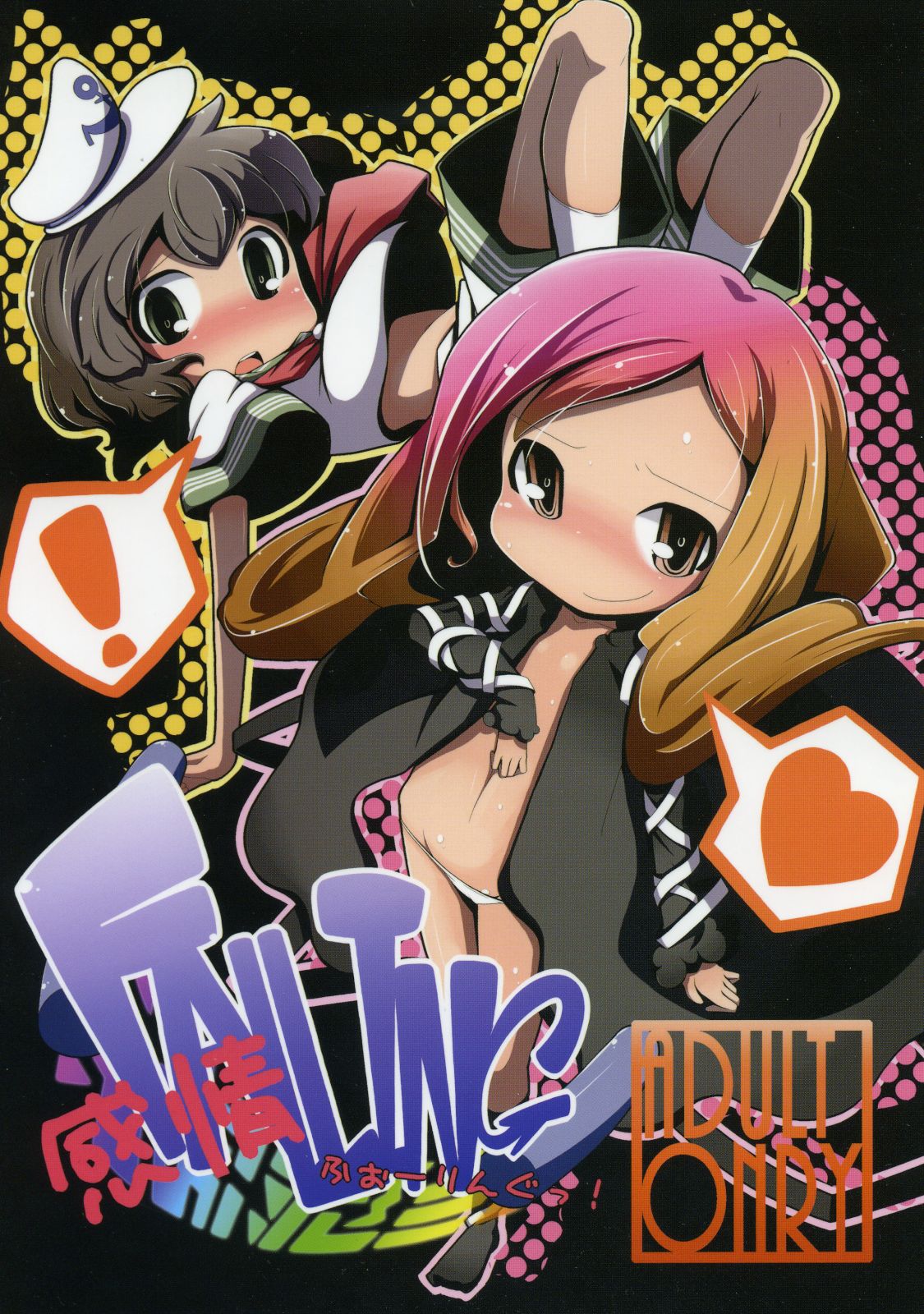 Kanjou Falling page 1 full