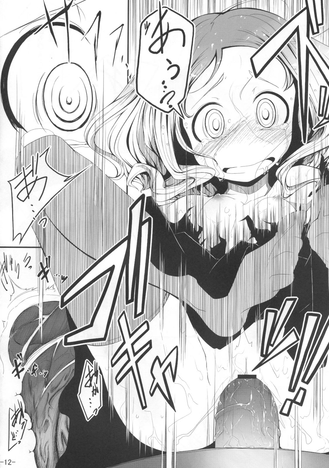 Kanjou Falling page 11 full