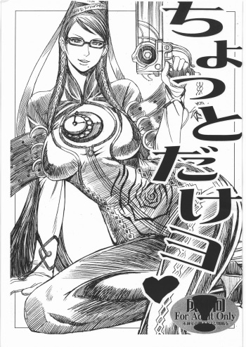 (C77) [Bakunyu Fullnerson (Kokuryuugan)] Chotto Dake Yo (Bayonetta) cover