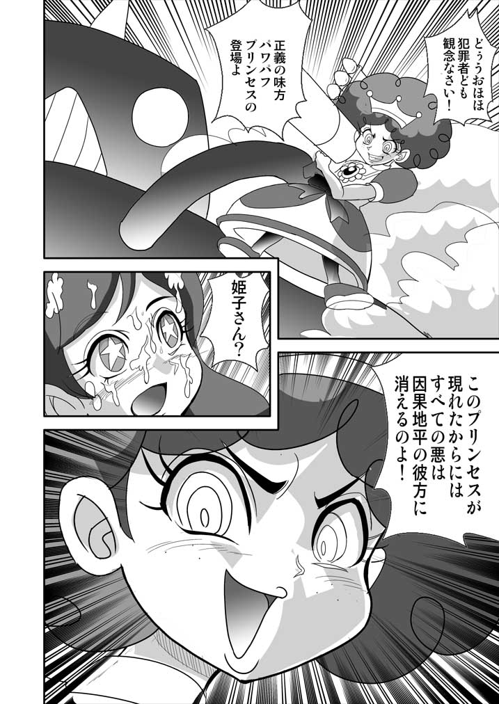 Demashita! Powerpuff Girls Z The Second Season page 11 full