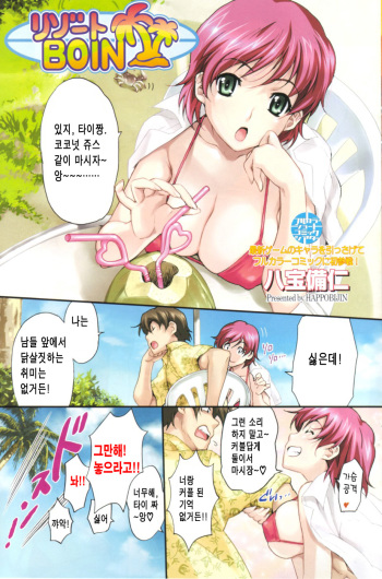 [HAPPO流(八寶備仁)] リゾ-トBOIN (korean) cover