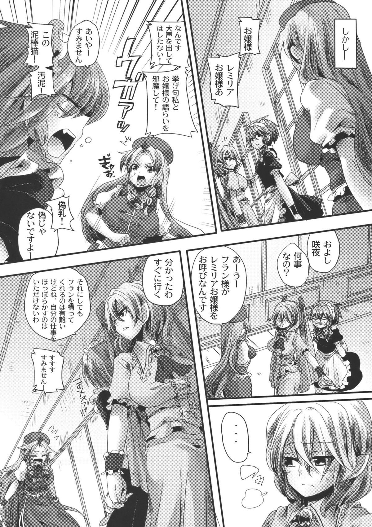 Otonaka Fla-Remi Hon page 4 full