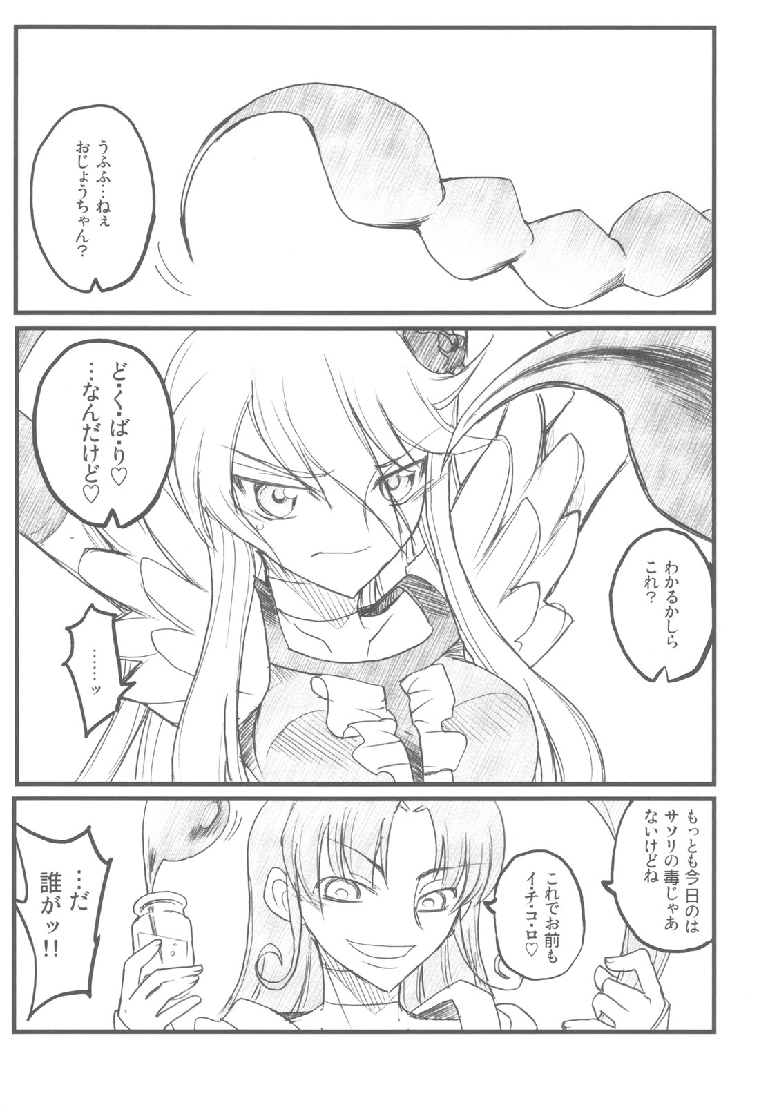 Akai Cure page 5 full