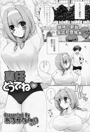 [Arcana(mi)] Sekinin Tottene (COMIC SIGMA 2010-12 Vol.51) cover