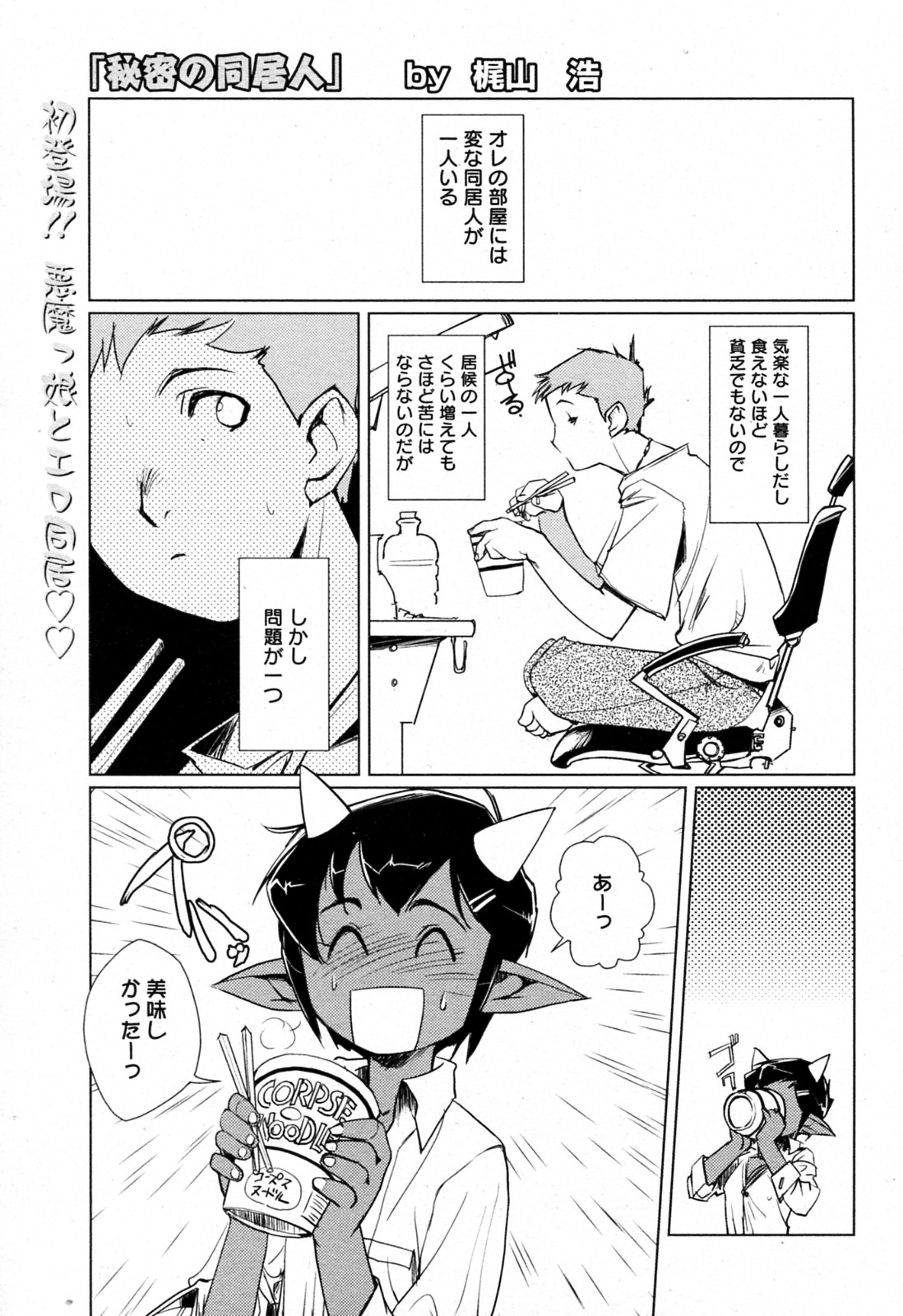 Himitsu no Doukyonin page 1 full