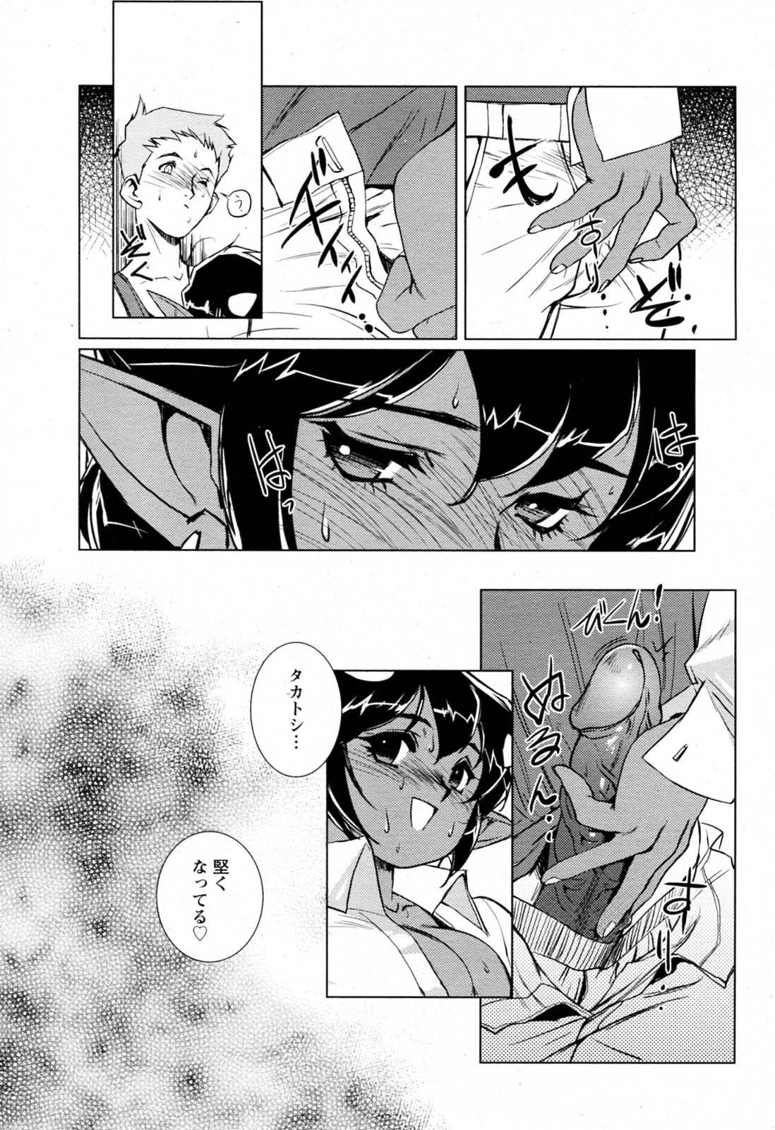 Himitsu no Doukyonin page 11 full