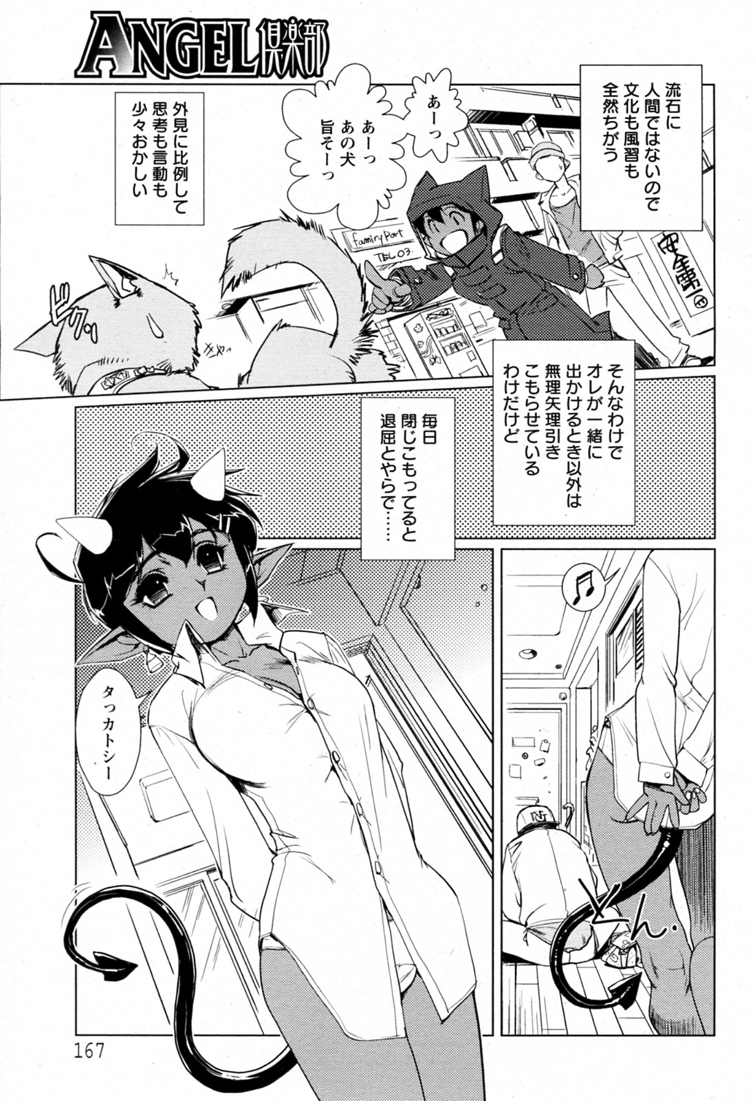 Himitsu no Doukyonin page 3 full