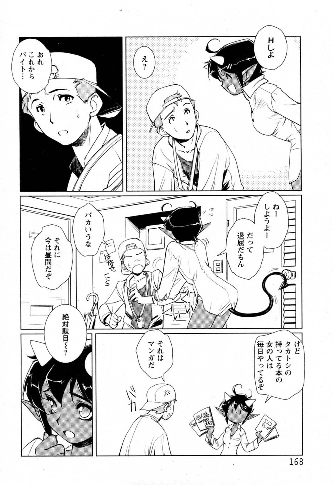 Himitsu no Doukyonin page 4 full