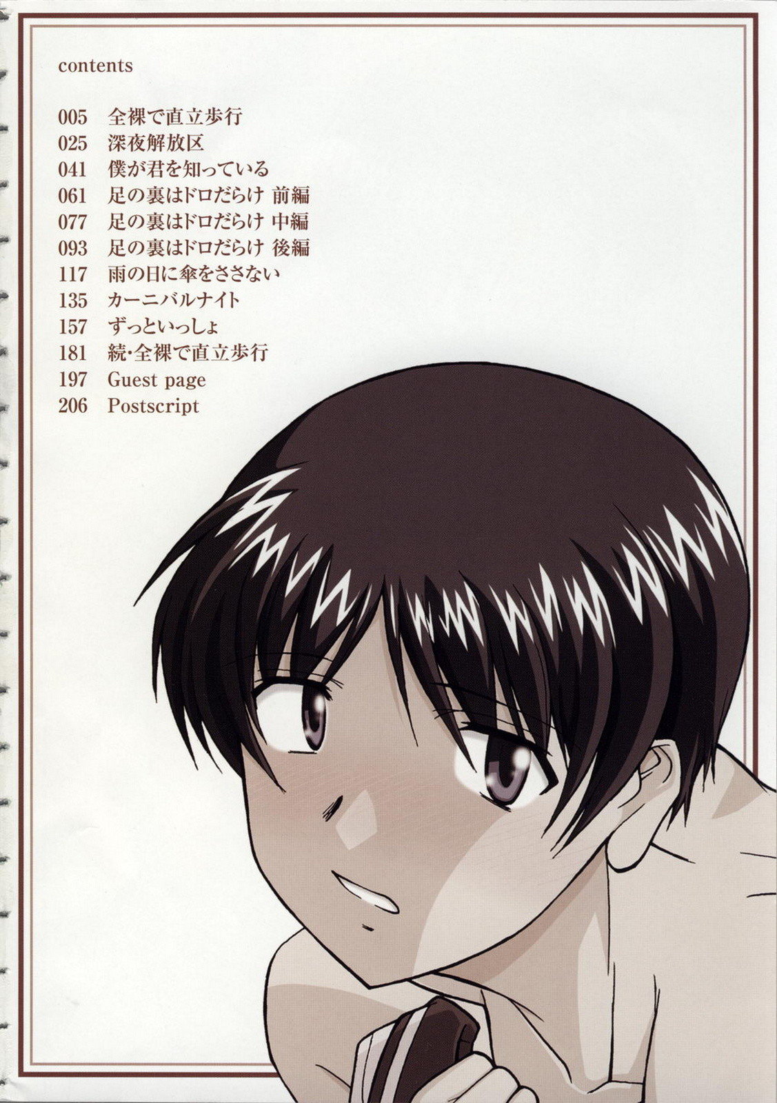 Zenra de Chokuritsu Hokou | Walking Upright Naked page 6 full