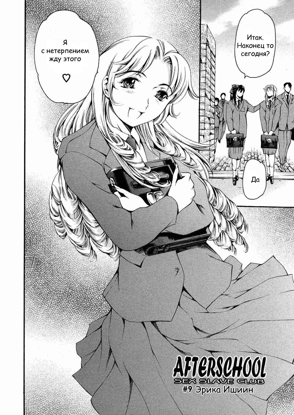 Houkago Dorei Club | After School Sex Slave Club Ch. 9 page 2 full