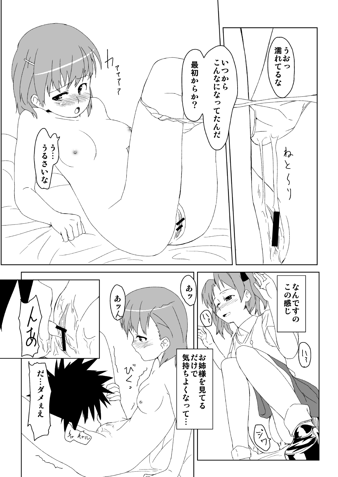ねとあ～る page 9 full