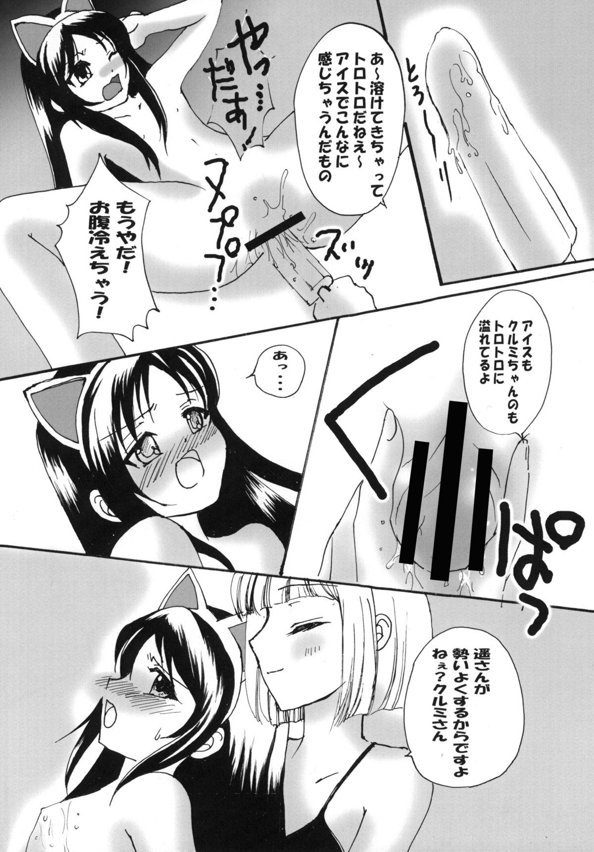 Happy Angel page 12 full
