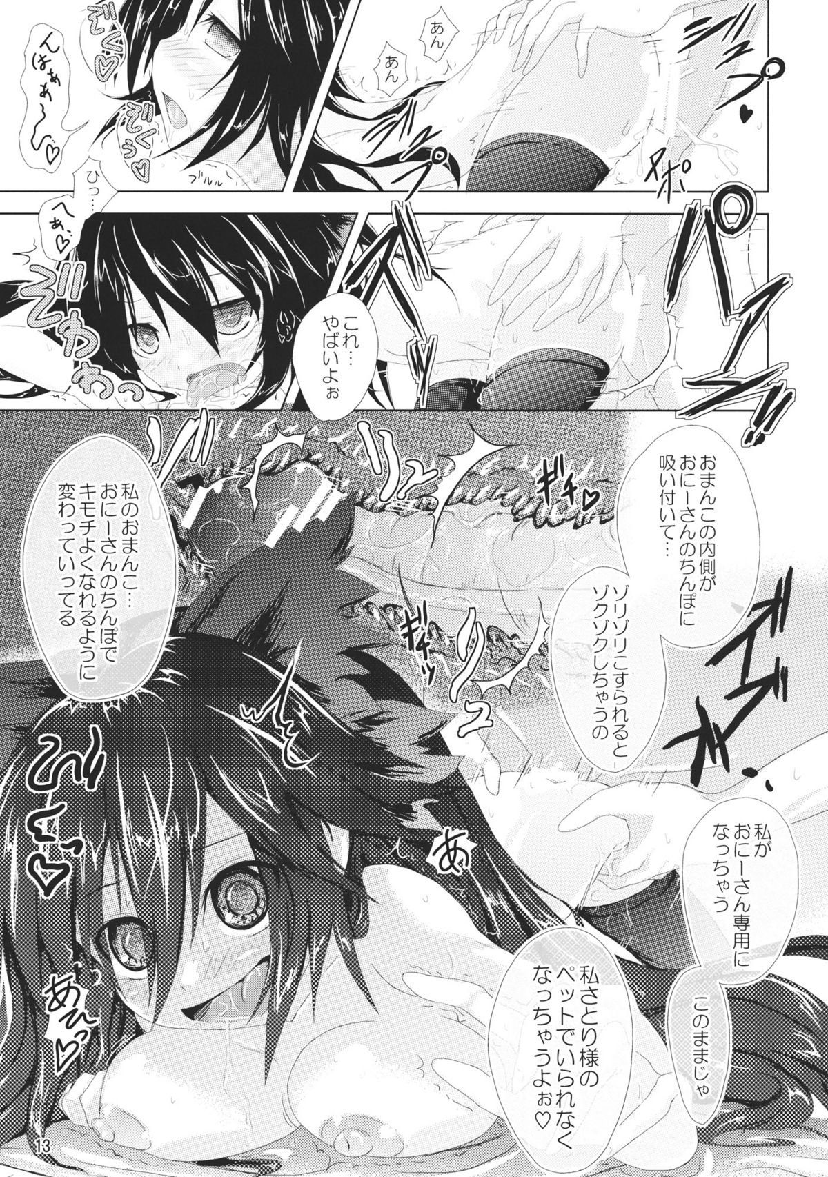 Utsuho ni Sasoware page 12 full