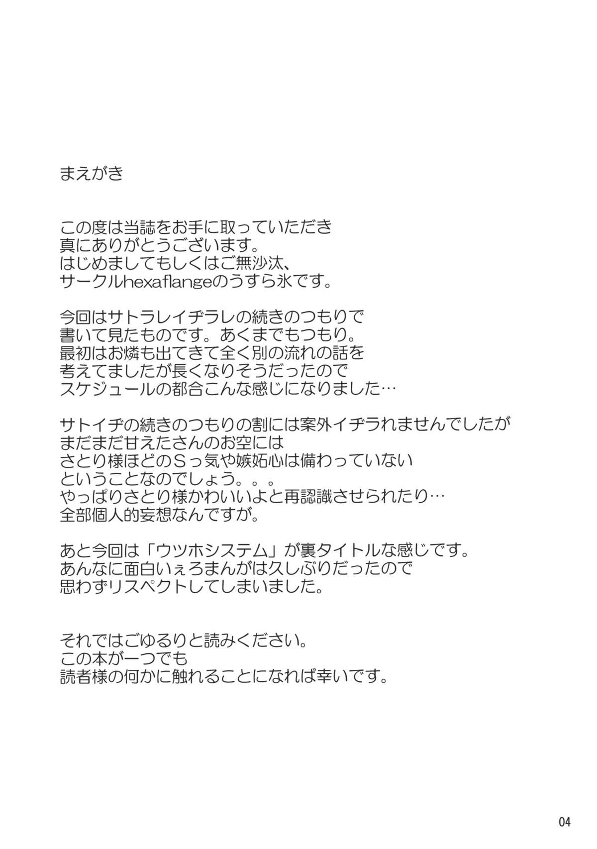 Utsuho ni Sasoware page 3 full