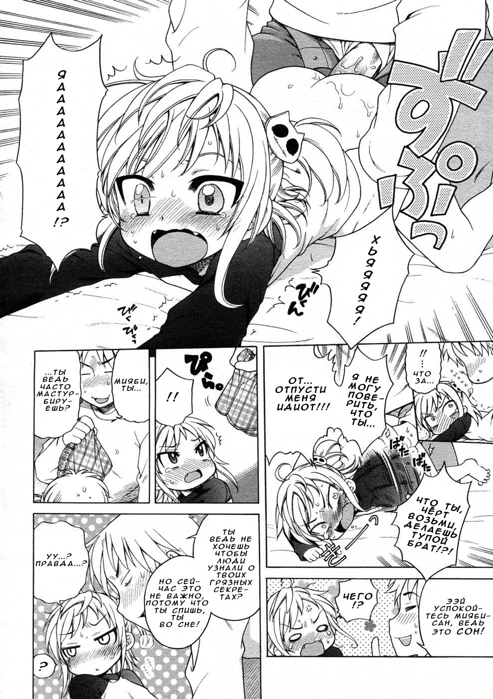 Miyabi dream'n    & Цундере page 12 full