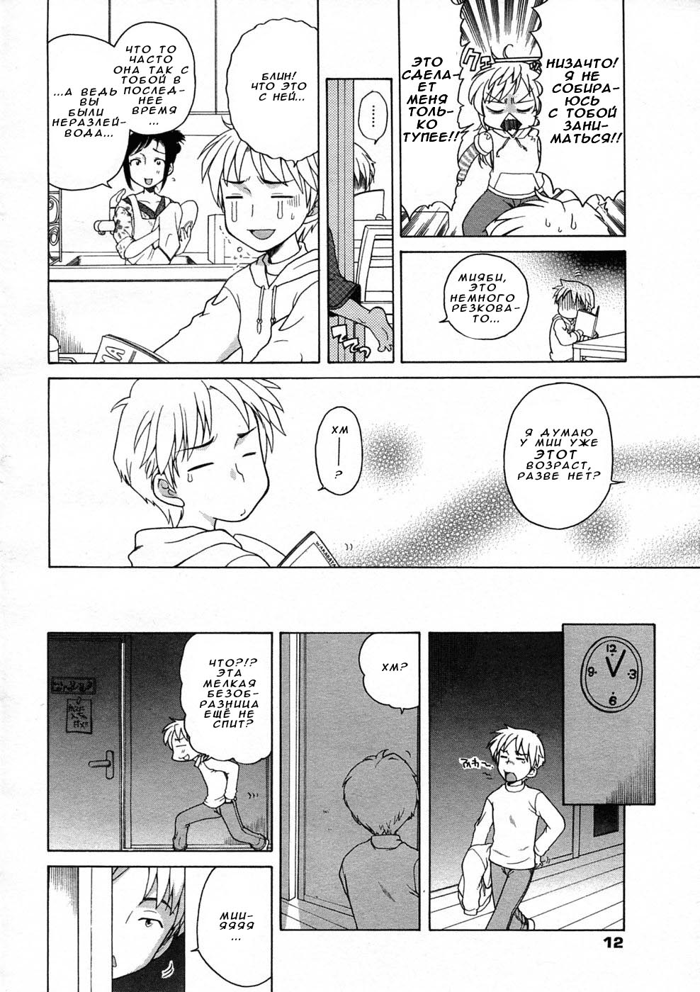 Miyabi dream'n    & Цундере page 6 full