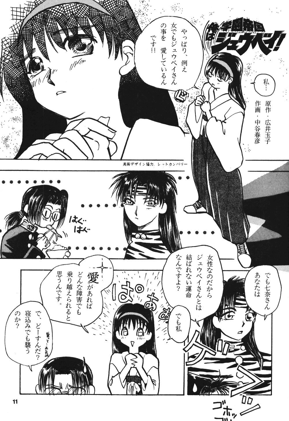 Seinen Sunday page 10 full