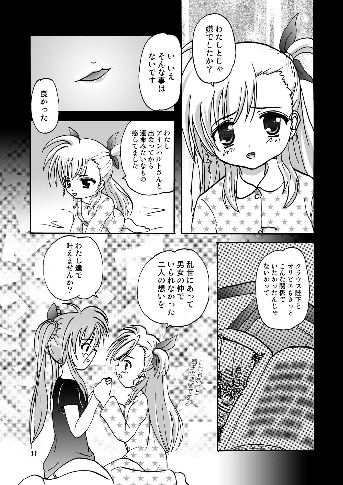 Limit☆Break V page 11 full
