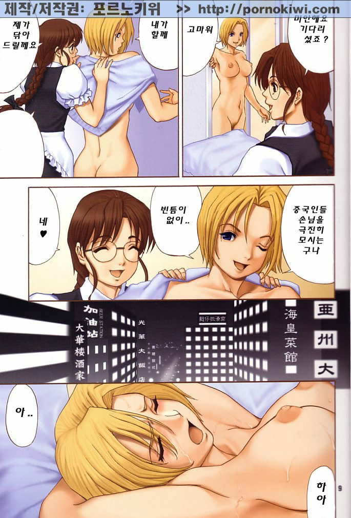 Yuri & Friends Fullcolor 6 page 7 full