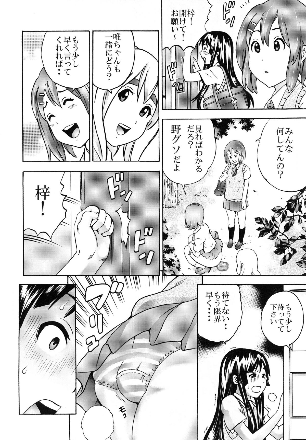 Houkago Unchi Time page 12 full