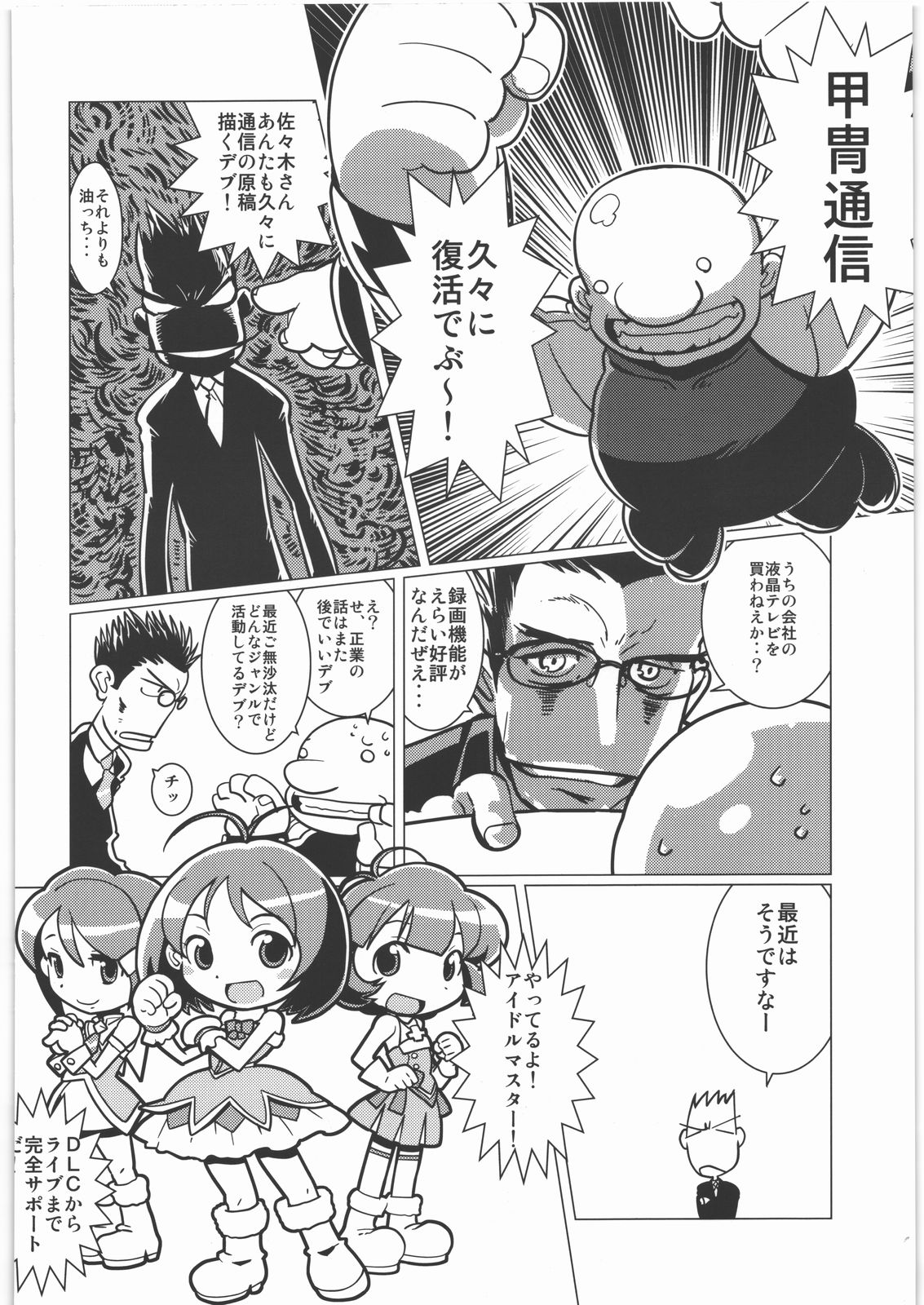 Kacchuu Tsuushin Fukkatsu-gou page 11 full