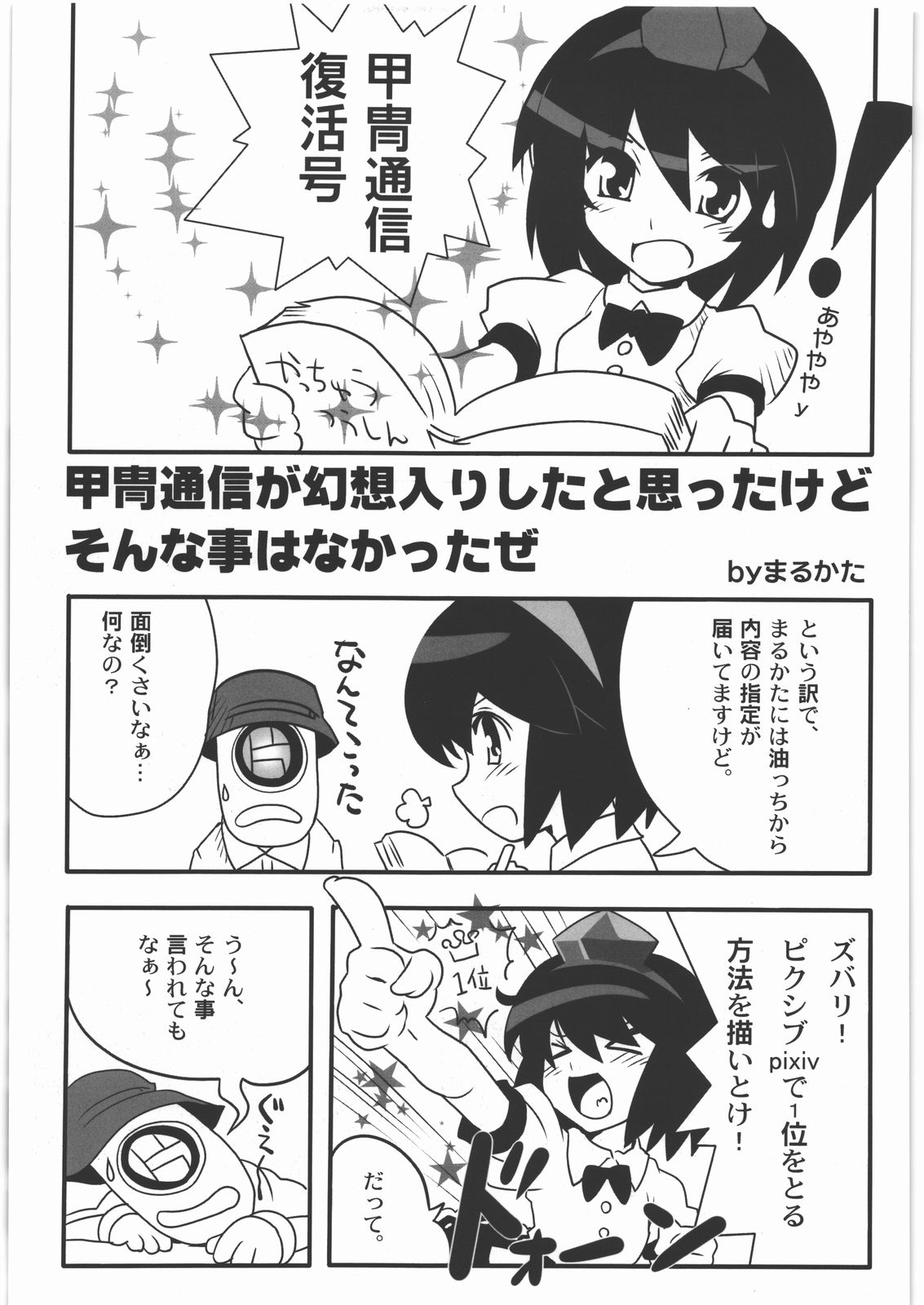 Kacchuu Tsuushin Fukkatsu-gou page 4 full