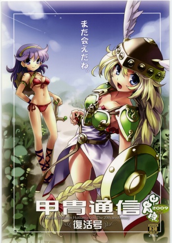 [Kacchuu Musume] Kacchuu Tsuushin Fukkatsu-gou cover