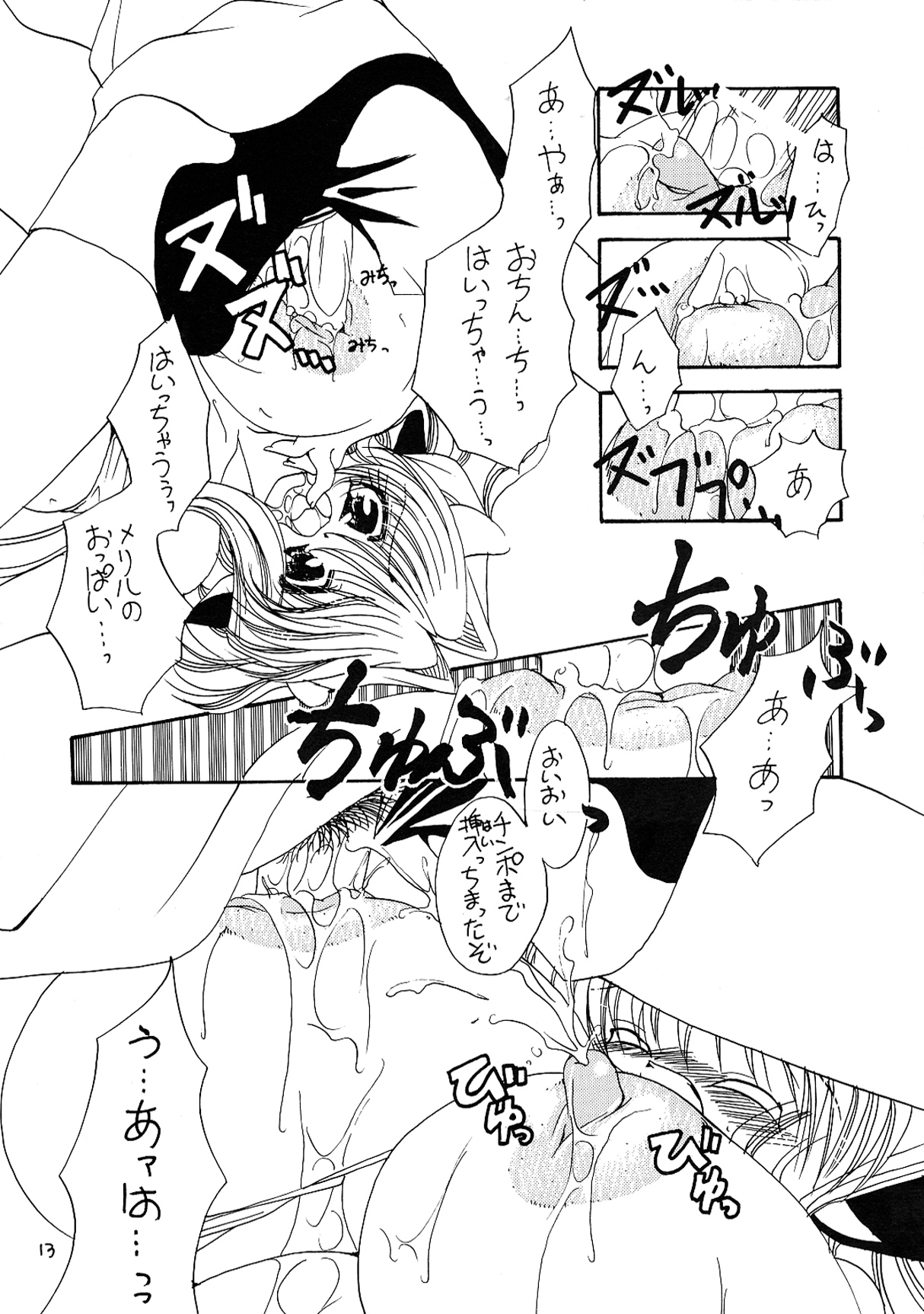 MiruMiru page 12 full