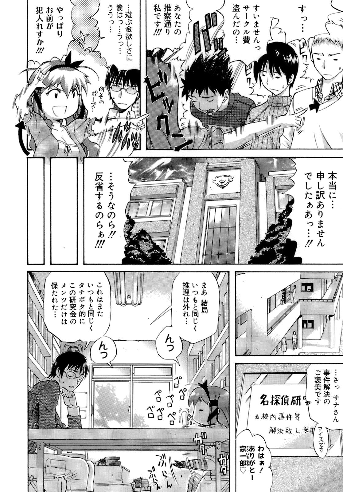 Happiness! page 12 full