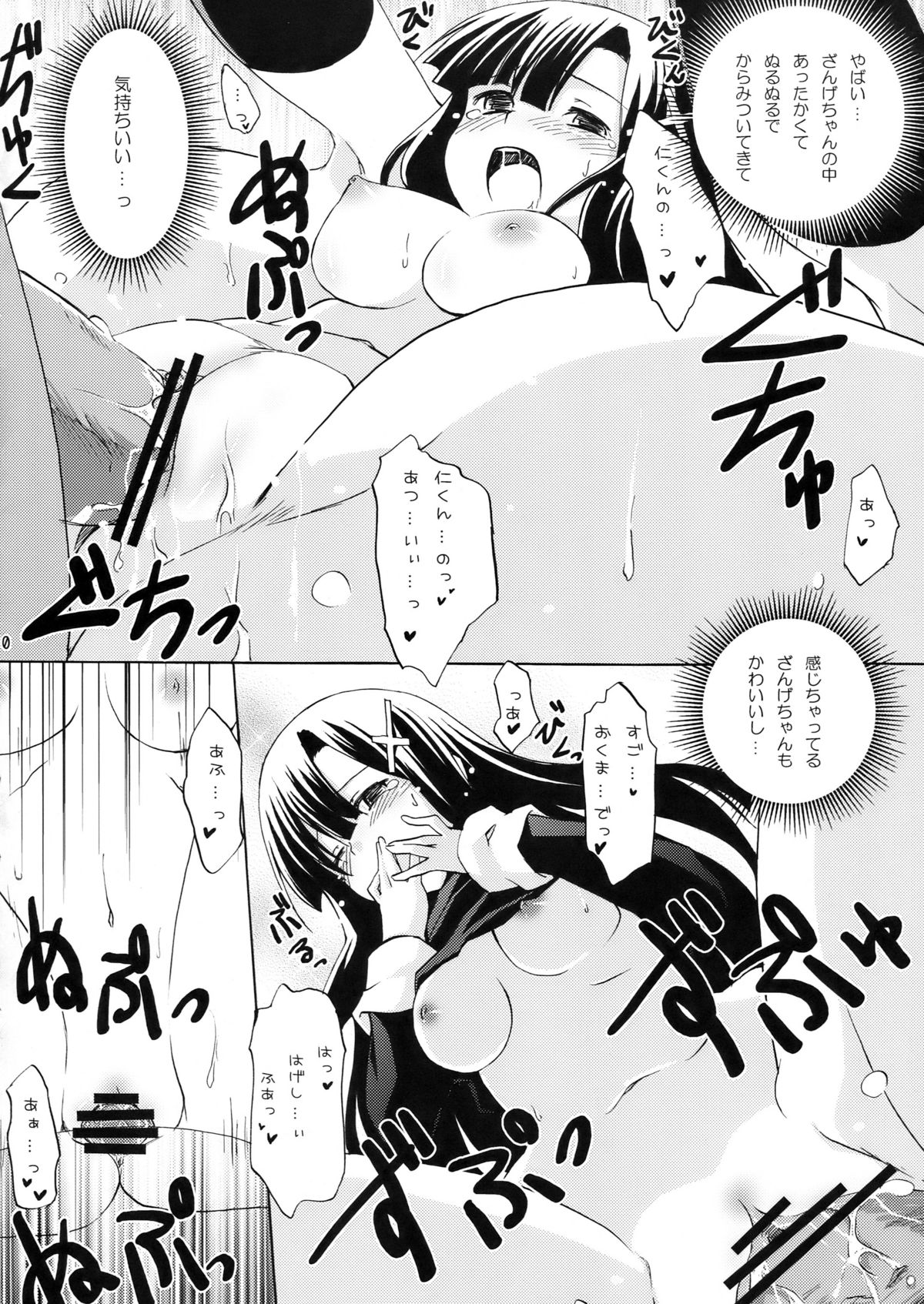 Souzetsu na…Iroke… page 10 full