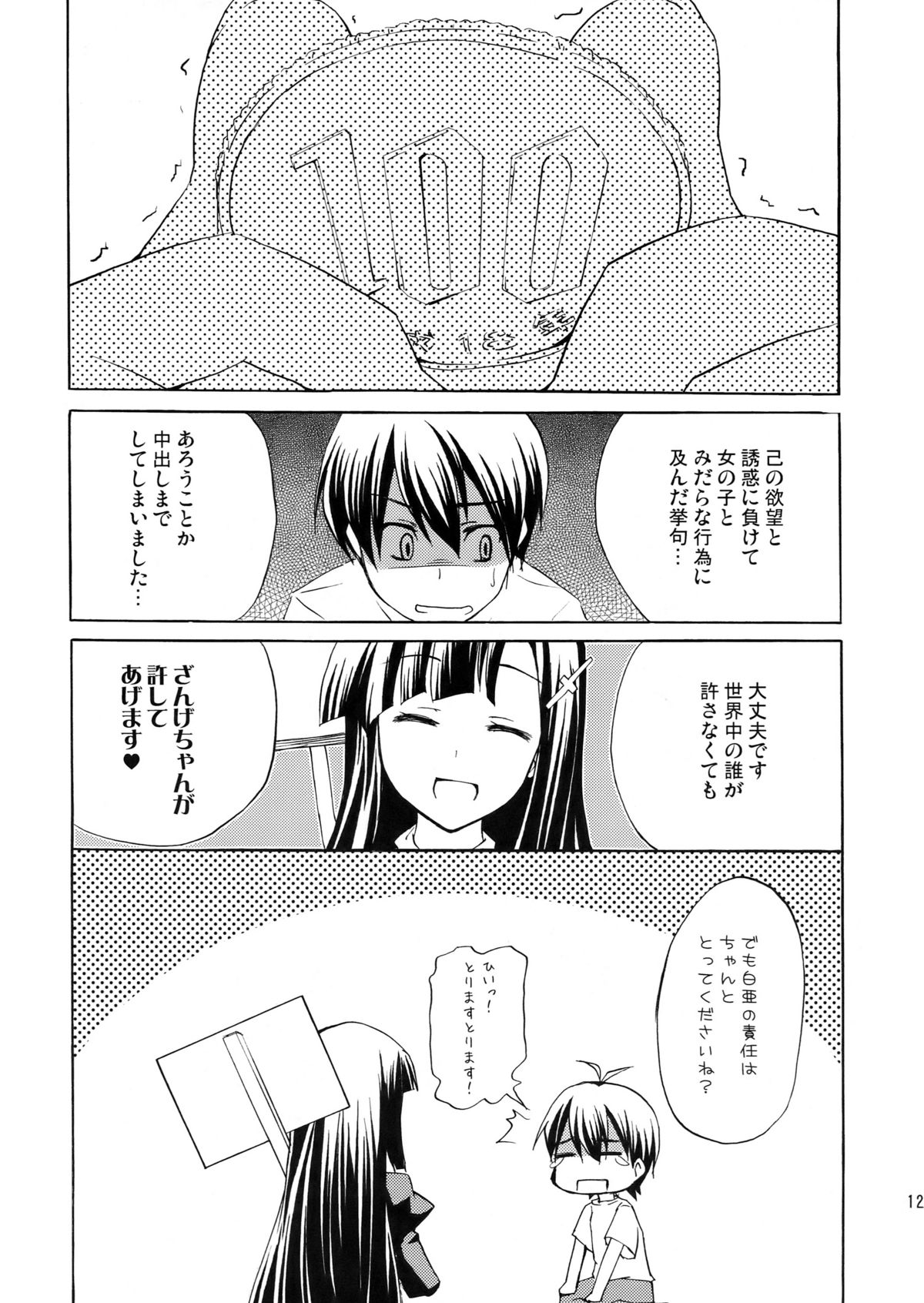 Souzetsu na…Iroke… page 12 full