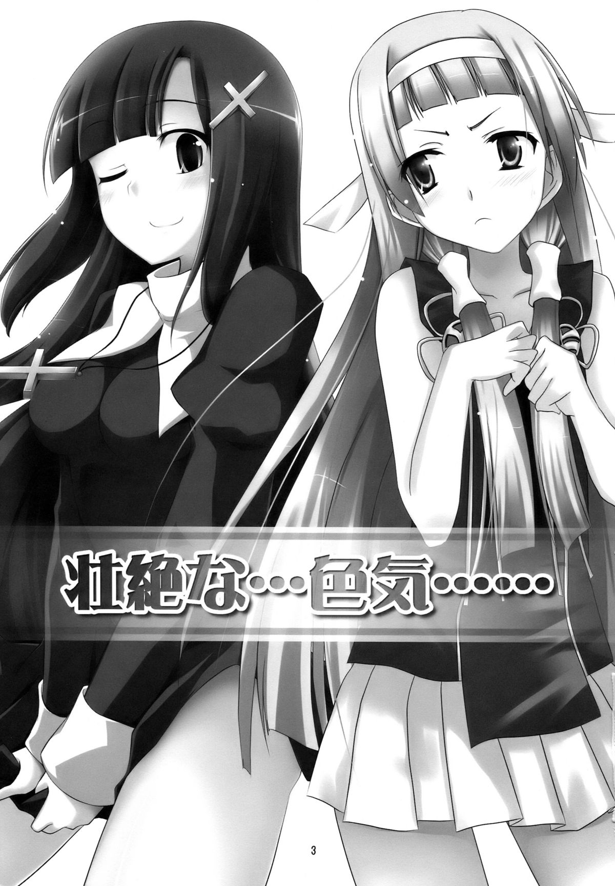 Souzetsu na…Iroke… page 3 full