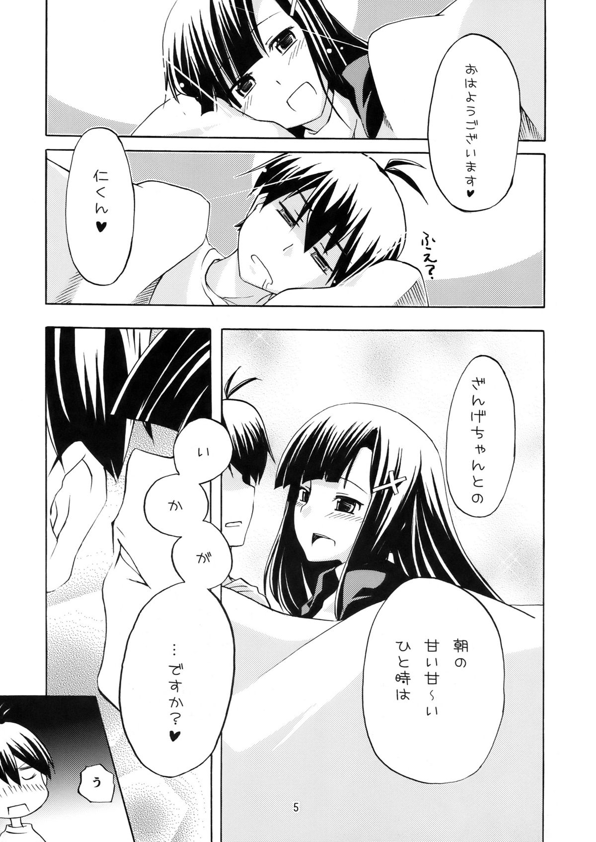 Souzetsu na…Iroke… page 5 full
