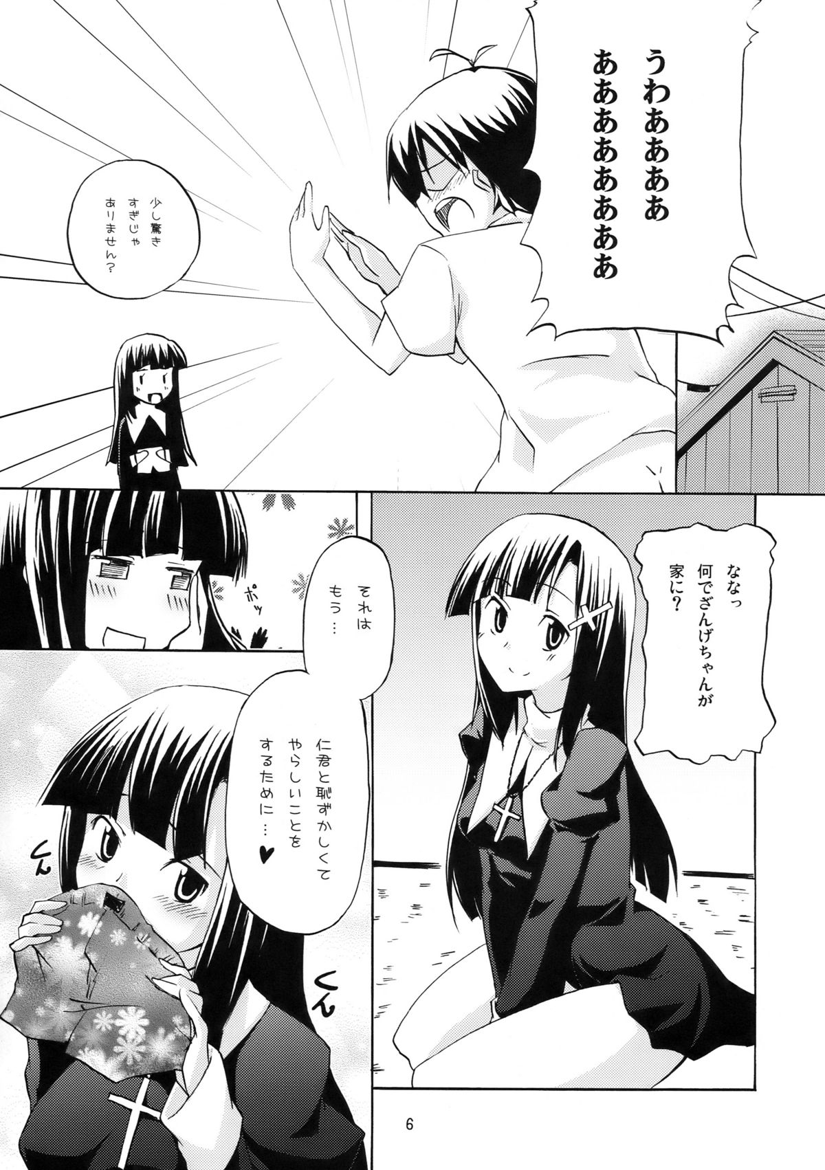 Souzetsu na…Iroke… page 6 full