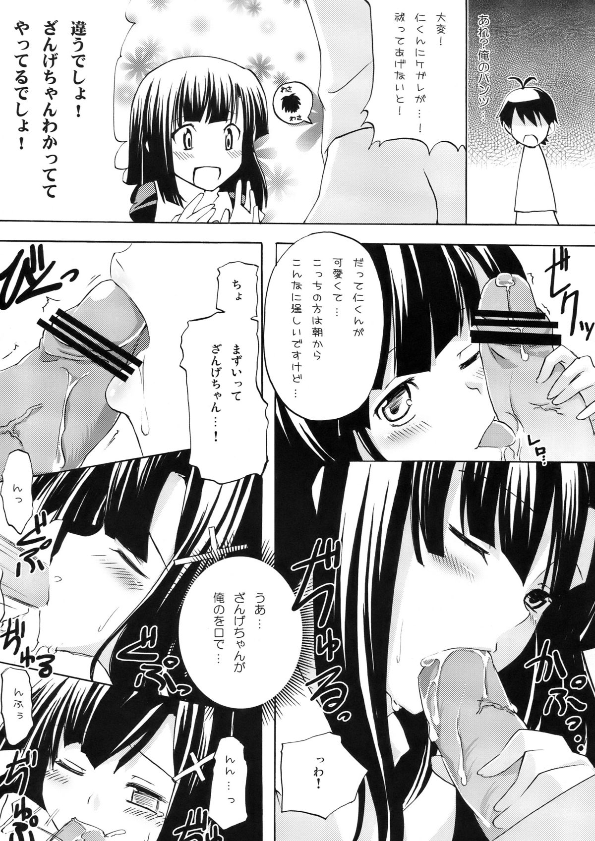 Souzetsu na…Iroke… page 7 full