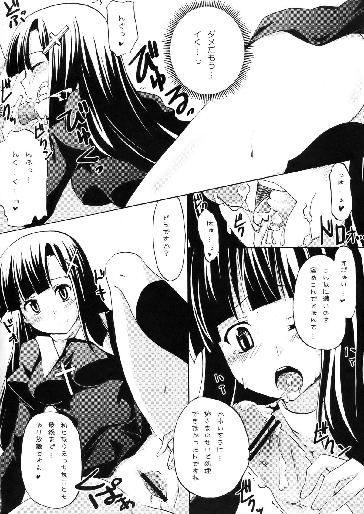 Souzetsu na…Iroke… page 8 full