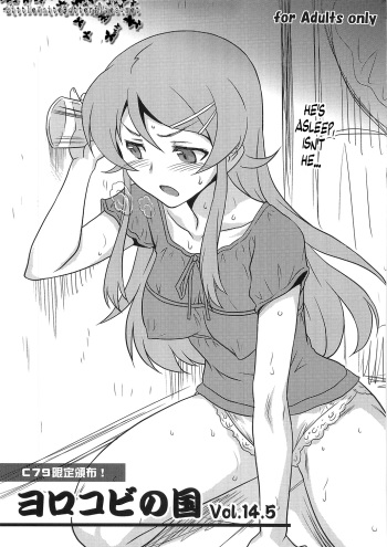 (C79) [Yorokobi no Kuni (JOY RIDE)] Yorokobi no Kuni 14.5 (Ore no Imouto ga Konna ni Kawaii Wake ga Nai) [English] =LWB= cover