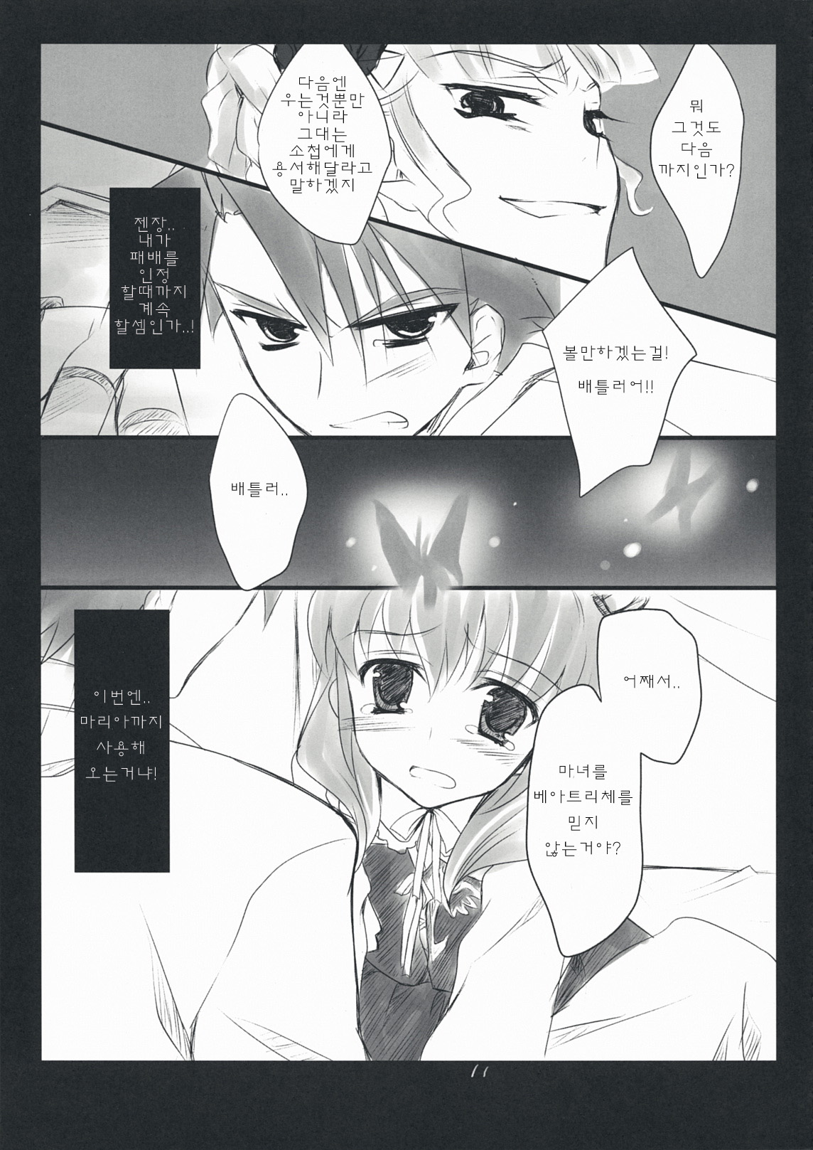 The Queen Of Nightmare page 11 full