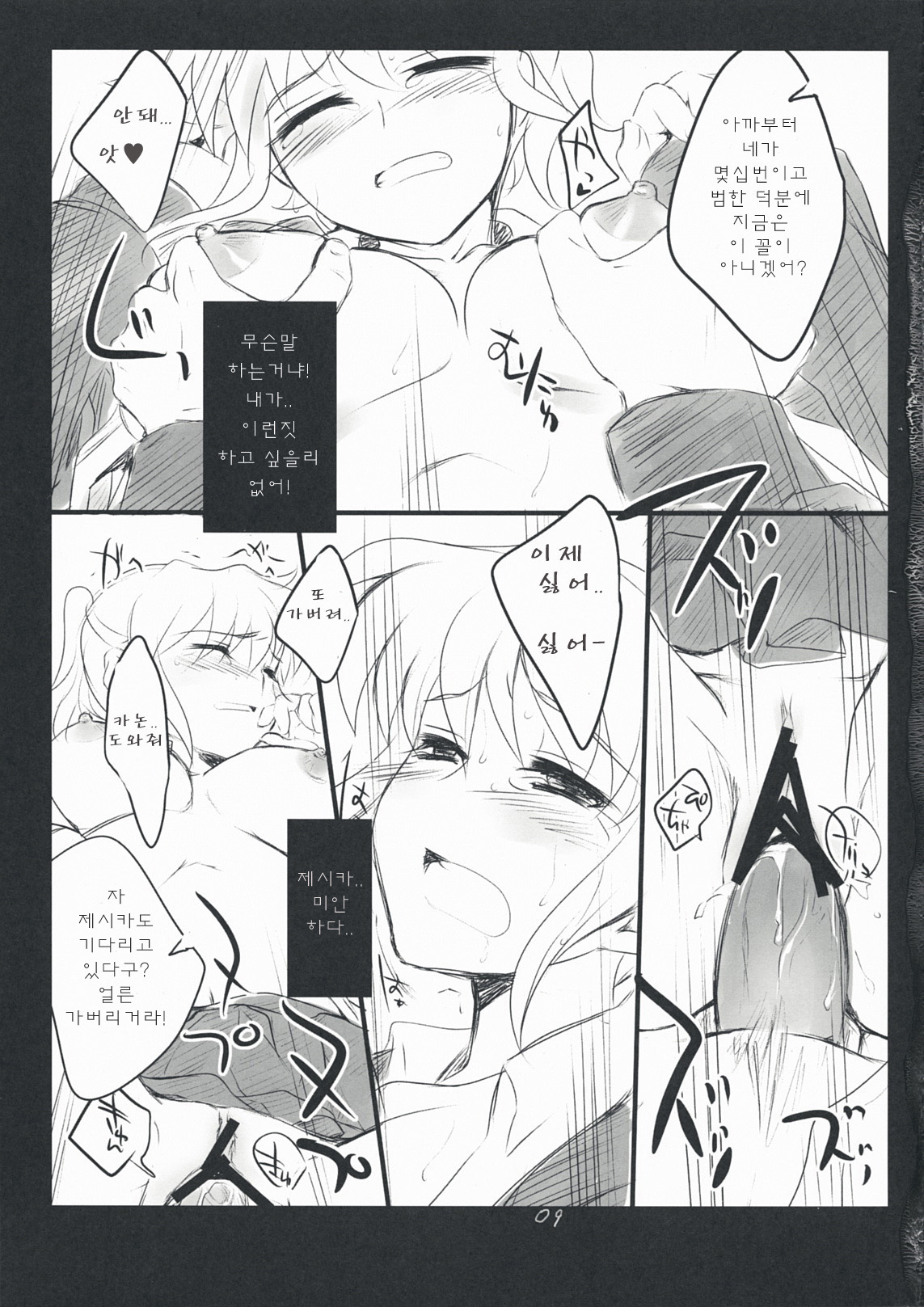 The Queen Of Nightmare page 9 full