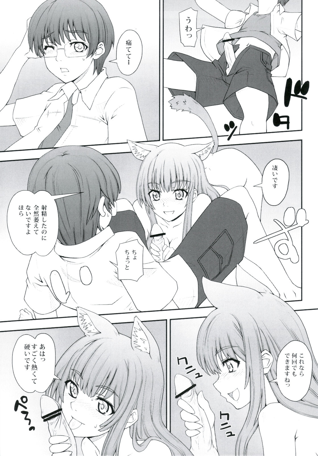 Koubiki Nimashita! page 9 full