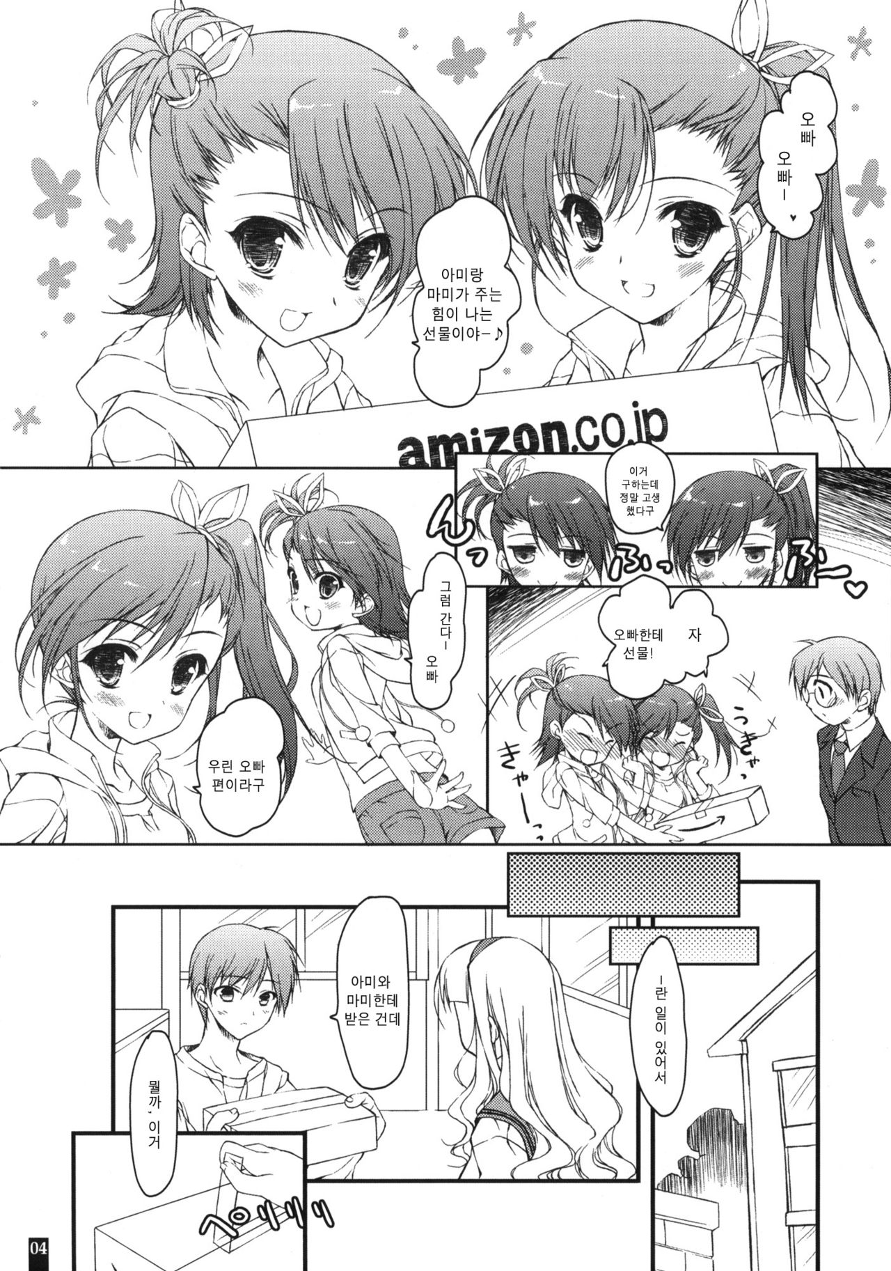 Oniichan no DVD page 3 full