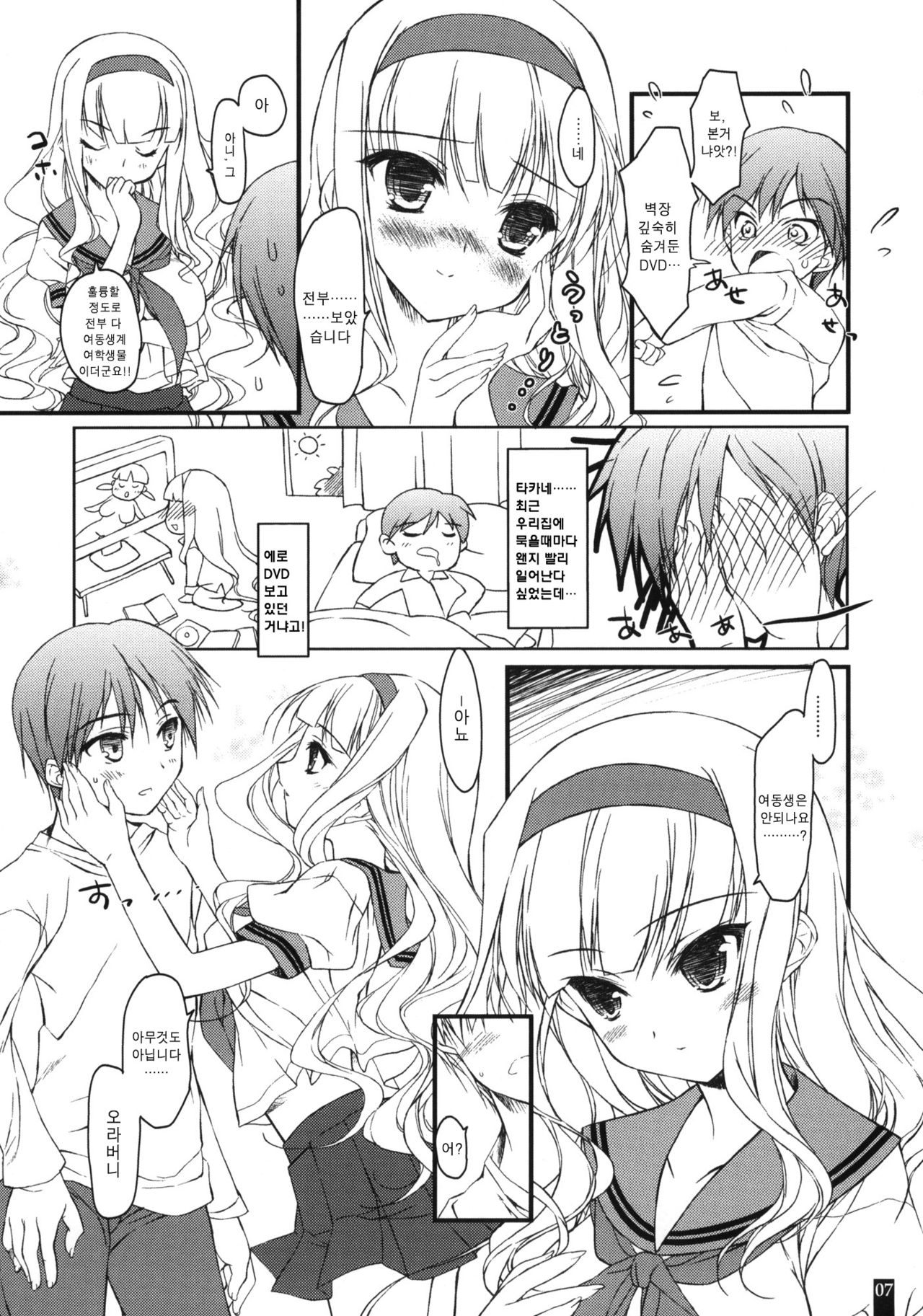 Oniichan no DVD page 6 full