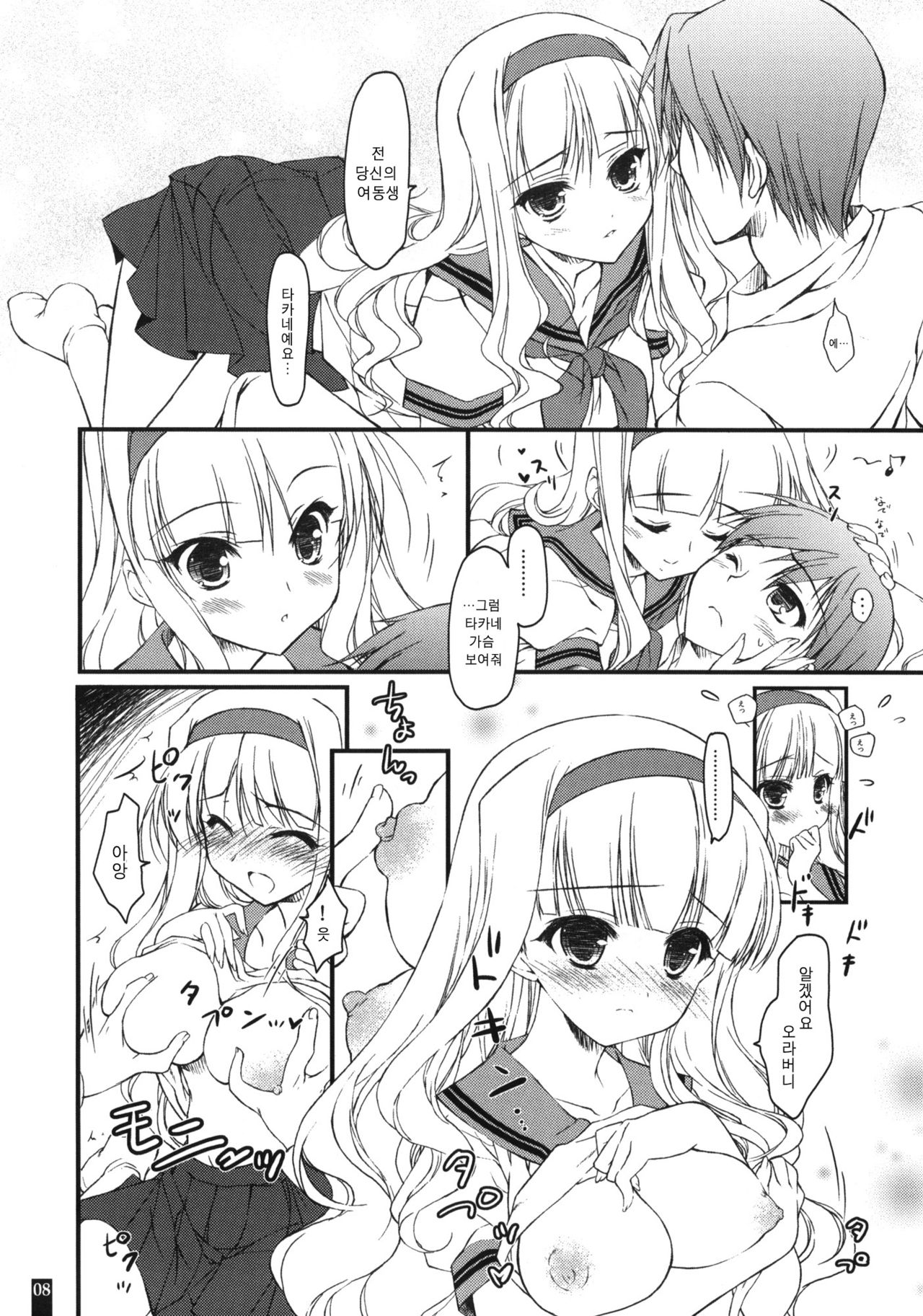 Oniichan no DVD page 7 full