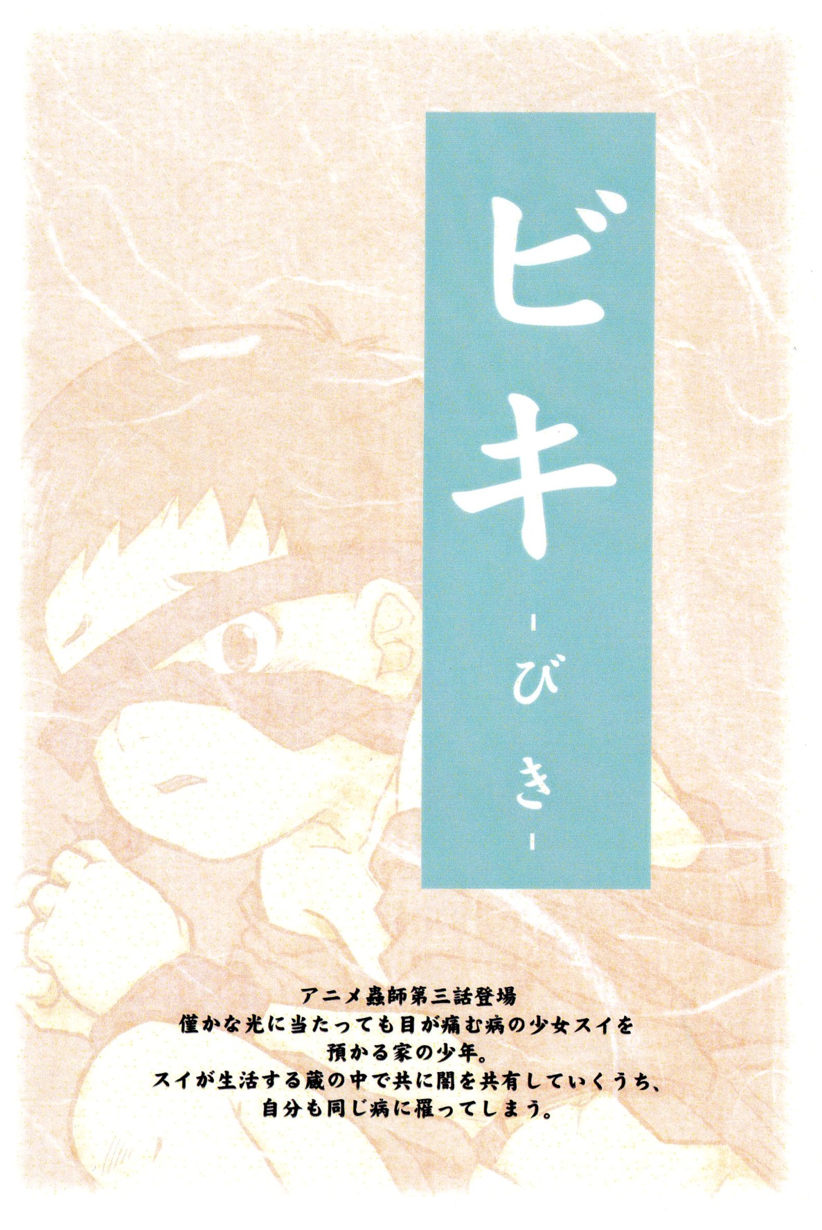 Mushi Shota page 11 full