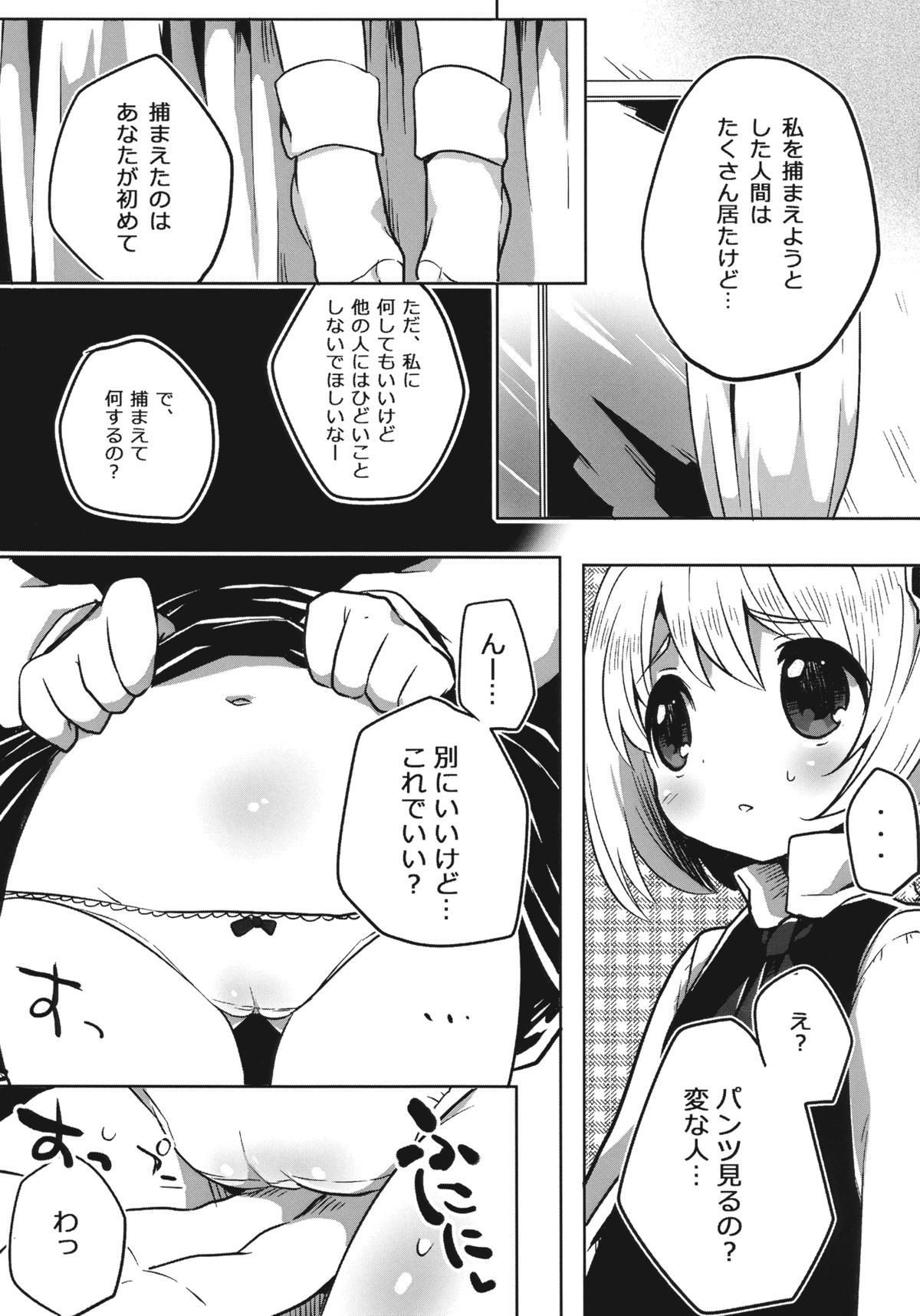 Swallowtail Eclipse page 5 full