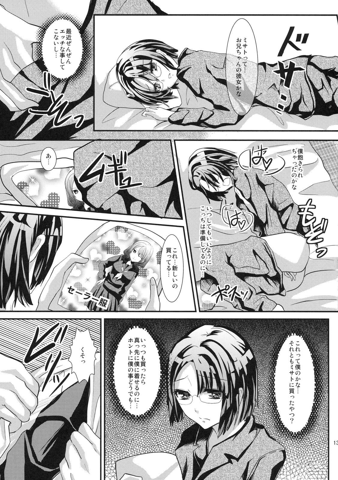 Konna Otouto to Kurashitara page 12 full