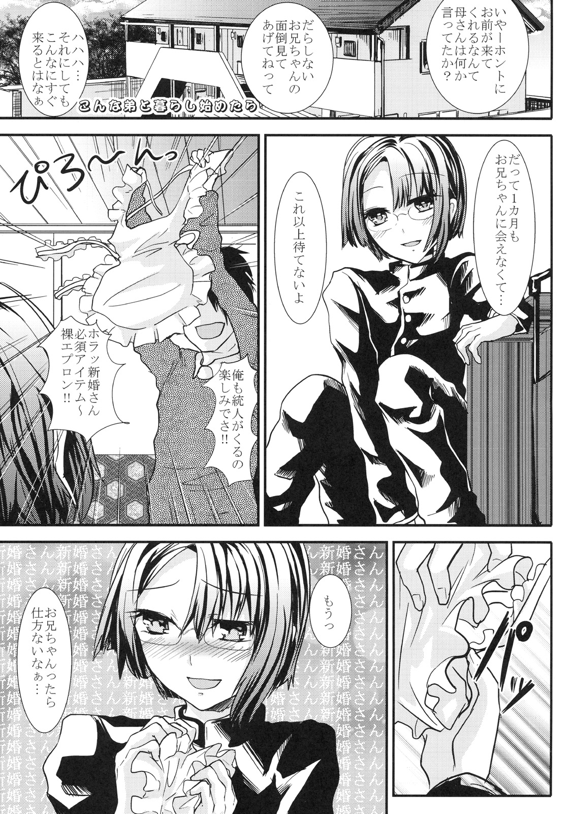 Konna Otouto to Kurashitara page 6 full