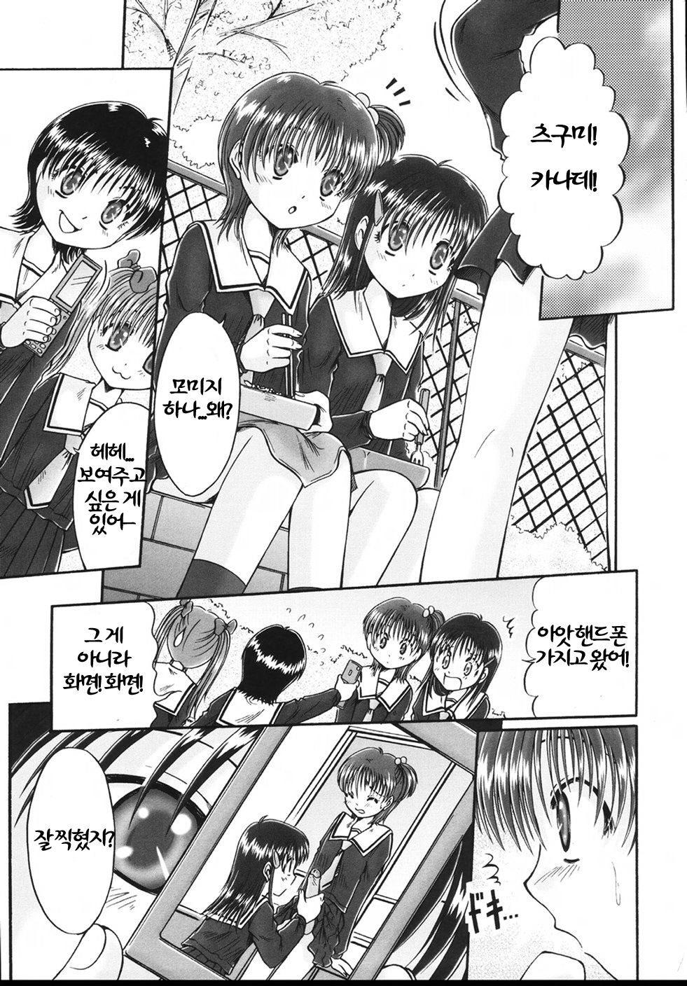 Kodomo no Mama ja Tsumaranai! page 12 full