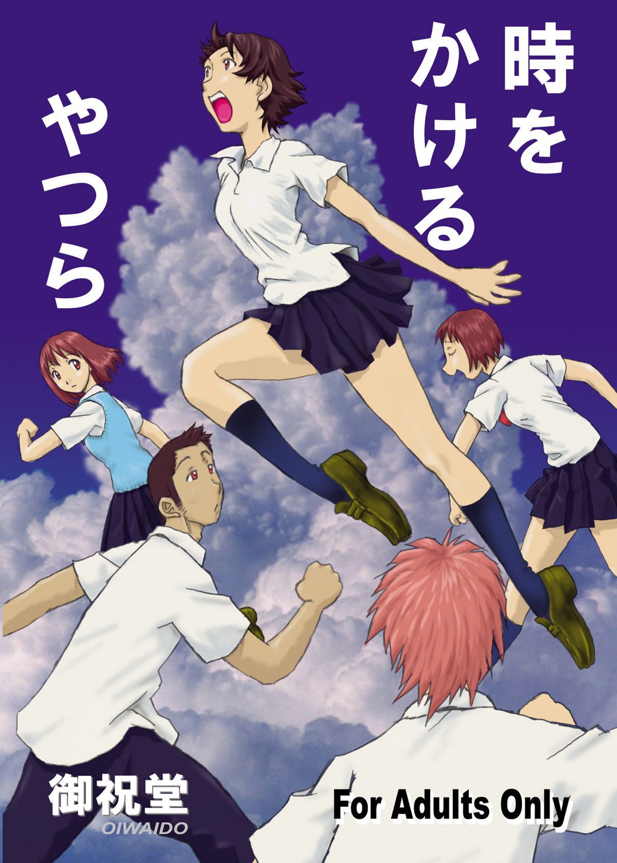 Toki wo Kakeru Yatsura page 1 full